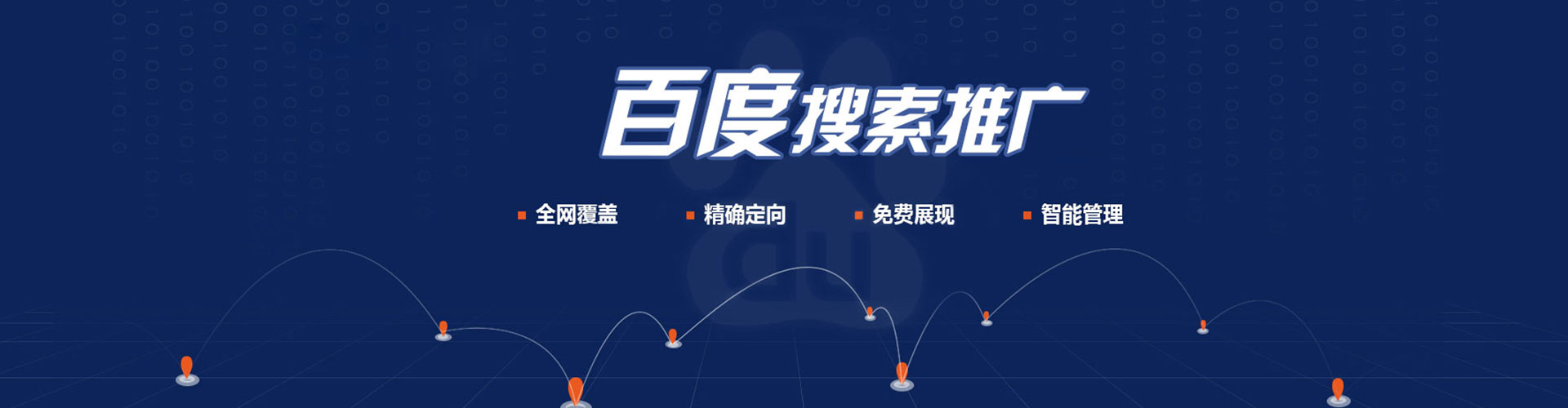 古城百度广告推广